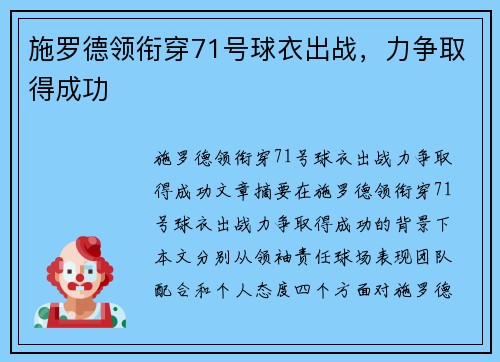 施罗德领衔穿71号球衣出战，力争取得成功