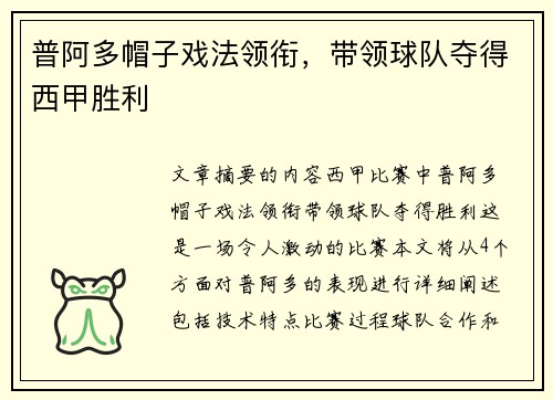 普阿多帽子戏法领衔，带领球队夺得西甲胜利