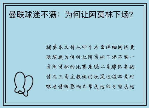 曼联球迷不满：为何让阿莫林下场？