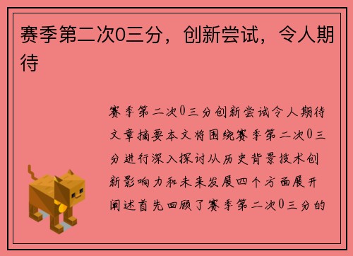 赛季第二次0三分，创新尝试，令人期待