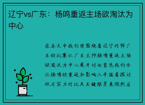 辽宁vs广东：杨鸣重返主场欲淘汰为中心