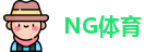 NG体育·(南宫)官方网站 - NG SPORT